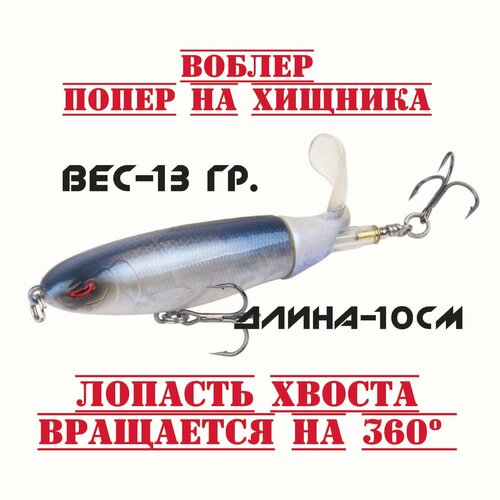 фото Воблер приманка на щуку и окуня с пропеллером(попер для рыбалки и троллинга) нет бренда