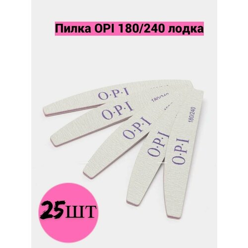 Одноразовая пилка для маникюра лодка OPI 180/240 25 шт. бафики пилки апельсиновые палочки для маникюра