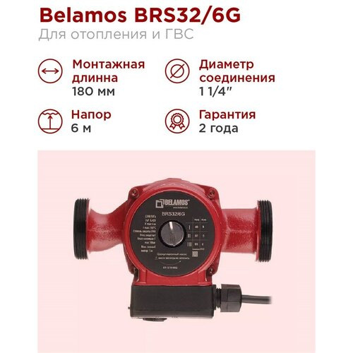 Циркуляционный насос BELAMOS BRS 32/6G