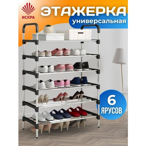 Обувница в прихожую 6 полок ~Smile Shop~ / этажерка для обуви / полка для обуви / стойка для обуви / подставка для обуви