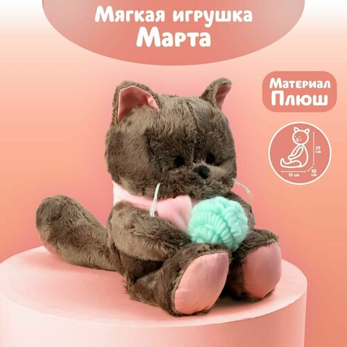 Мягкая игрушка Любимая Marta , кошечка, 25 см