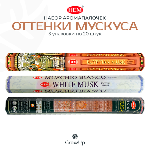 Палочки ароматические благовония HEM ХЕМ Набор Оттенки мускуса, 3 уп. по 20 шт. палочки ароматические благовония hem хем набор 3 неспокойной ночи 3 уп по 20 шт