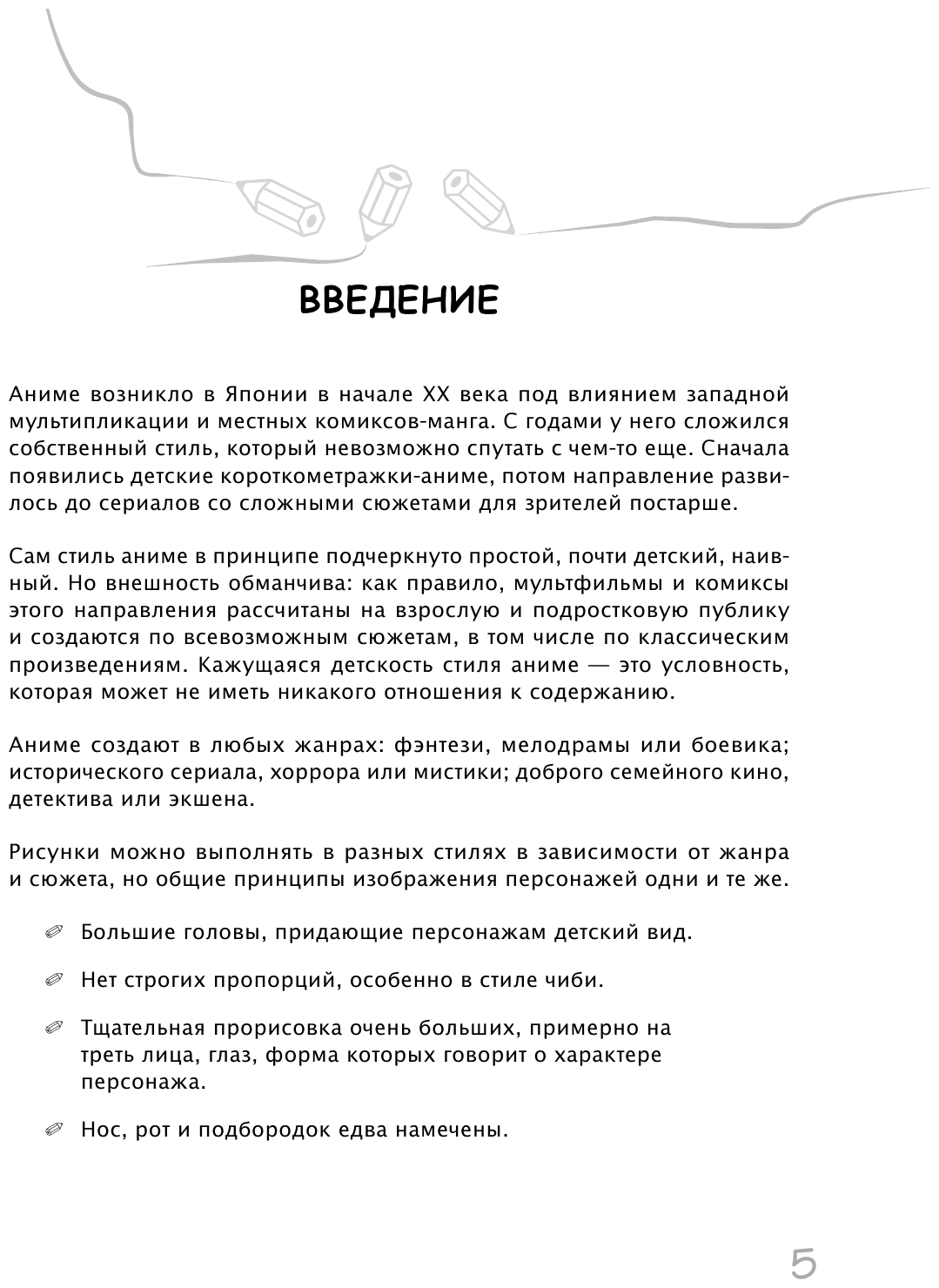 Как рисовать аниме. От кавайных девушек до милых чиби - фото №6