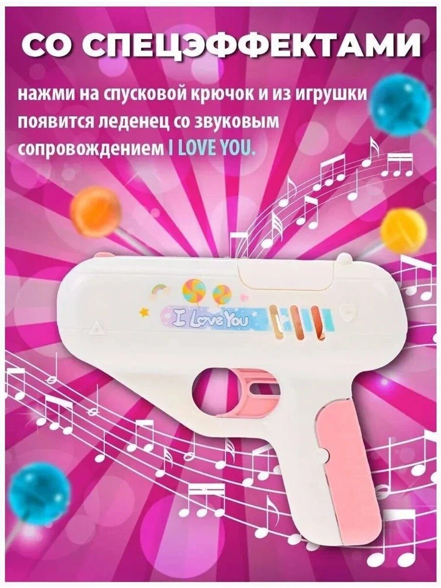 Игрушечный пистолет Чупа-чупс со световым и звуковым эффектом, ABS пластик, от 4 лет