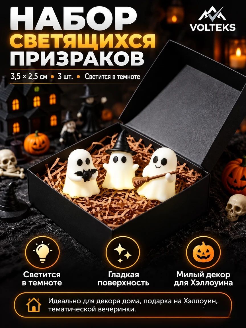 Набор фигурок на Хэллоуин 3 шт