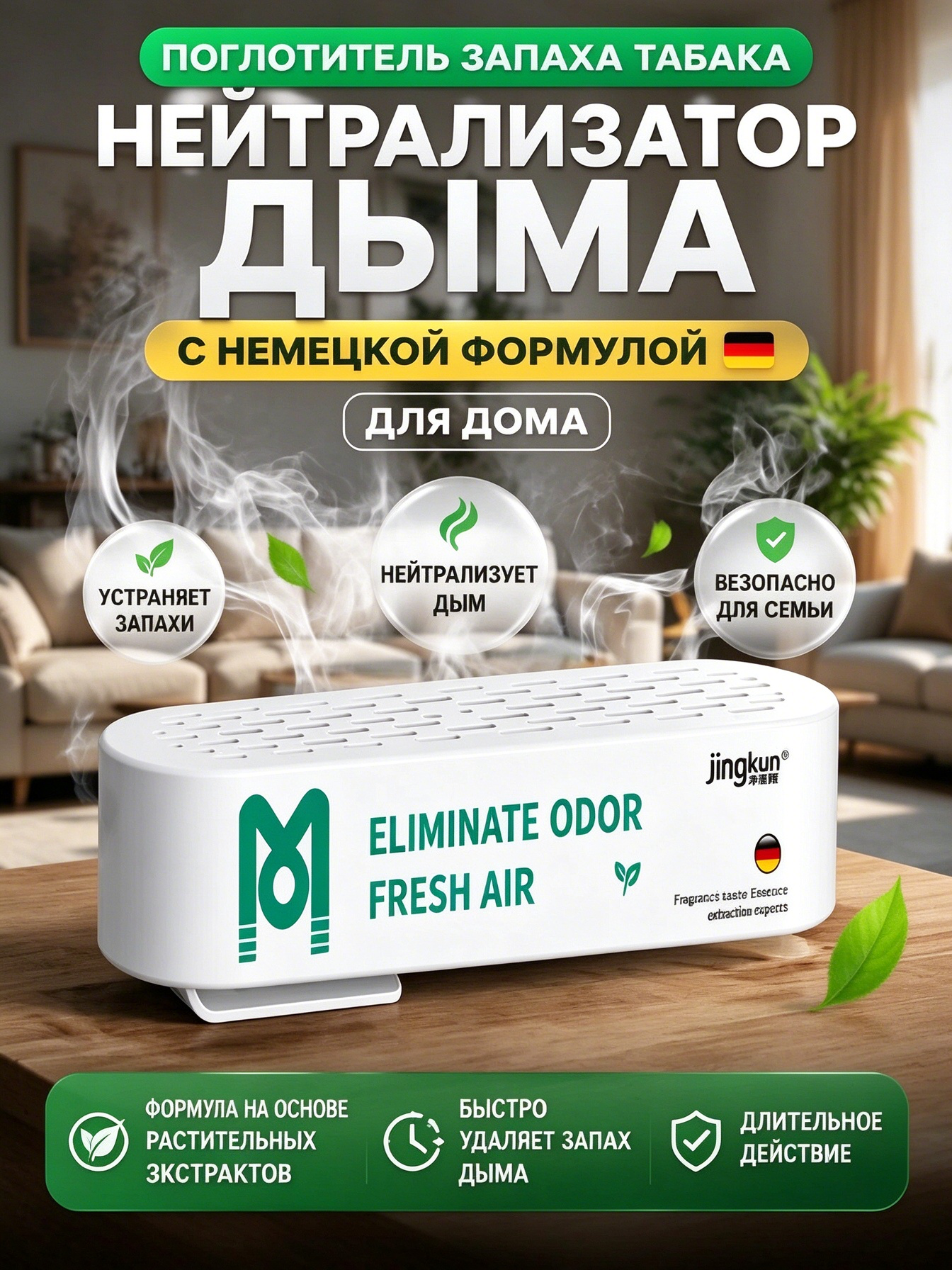 Освежитель воздуха, 160 г.