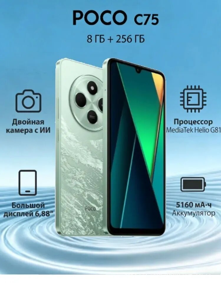 Мобильный телефон POCO C75 8/256GB, зеленый