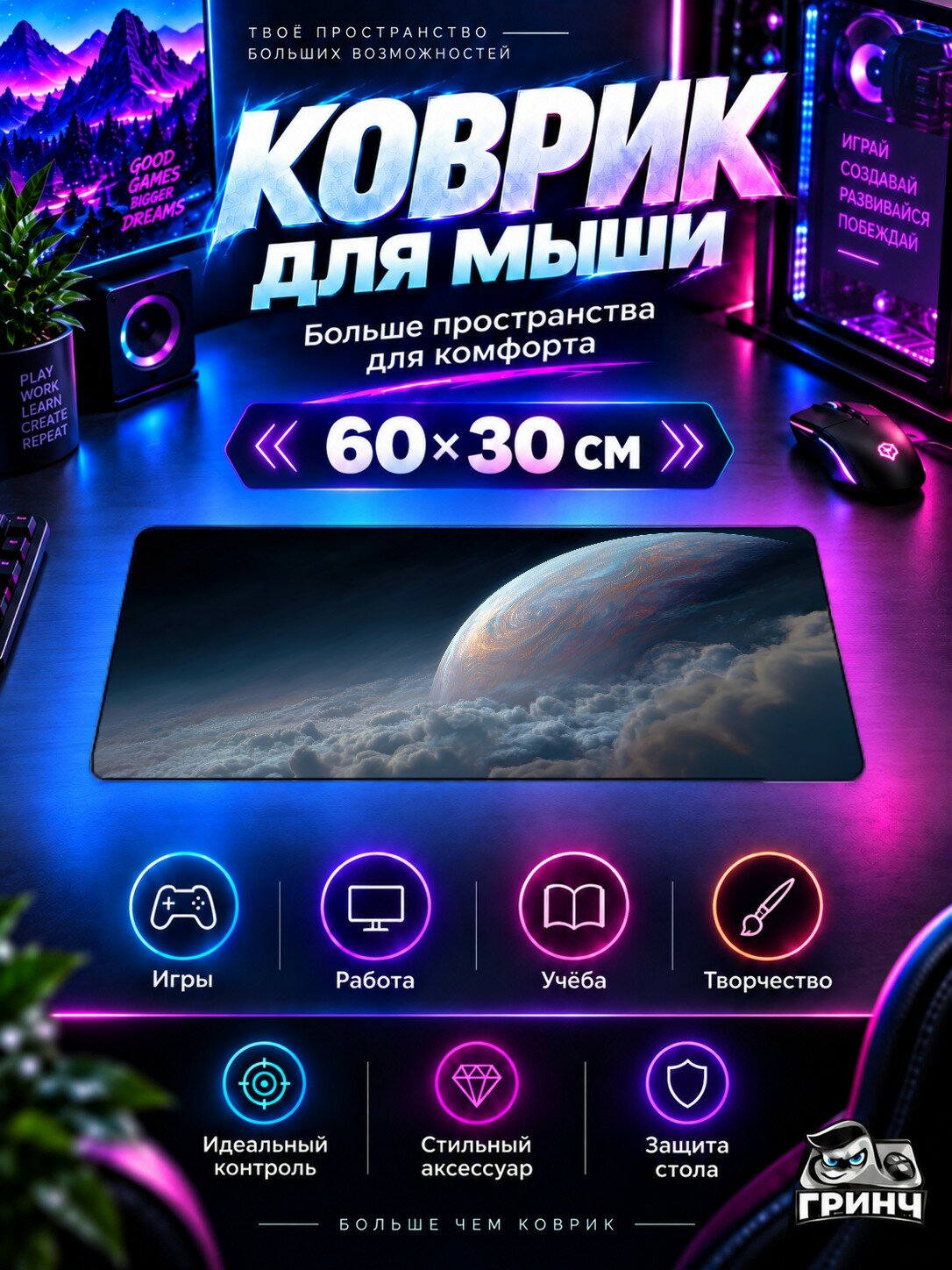 Игровой коврик для мыши жаккард 60х30 см Planet In The Clouds Планета Облака