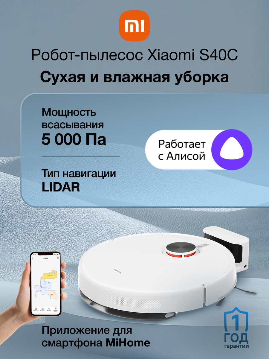 Пылесос-робот Xiaomi S40C EU 55Вт белый