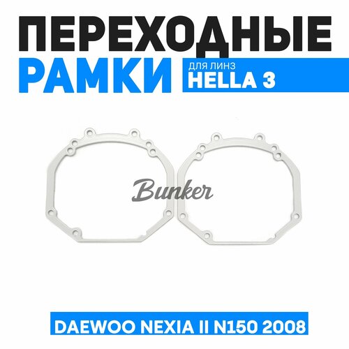 Переходные рамки для замены линз Daewoo Nexia II N150 2008-н в 1270₽