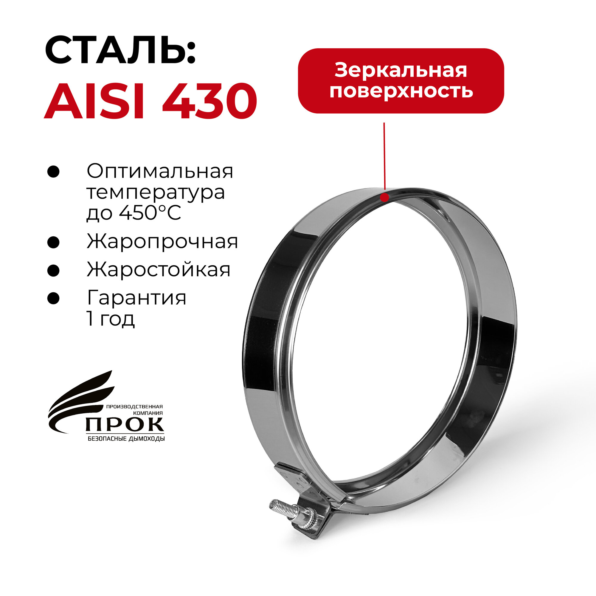 Хомут для дымохода обжимной универсальный d 110 мм "Прок" — фото 1