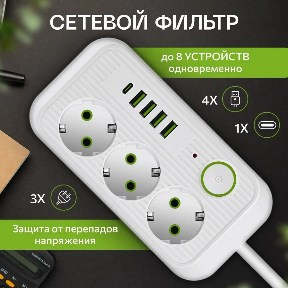 Сетевой фильтр с 4 USB-портами, 1 Type-C белый от Shark-Shop
