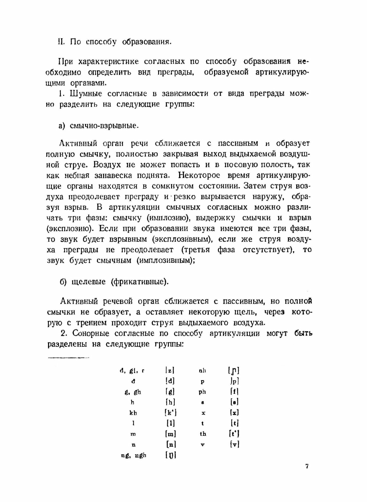 Книга Начальный курс вьетнамского языка - фото №13