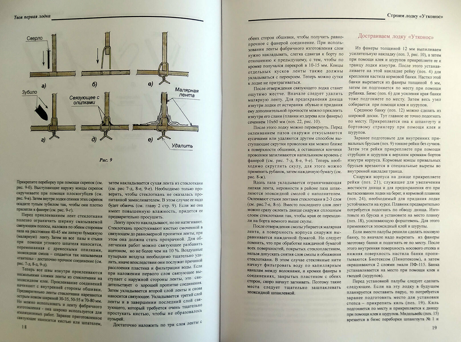 Как самому построить лодку для отдыха и рыбалки — фото 1