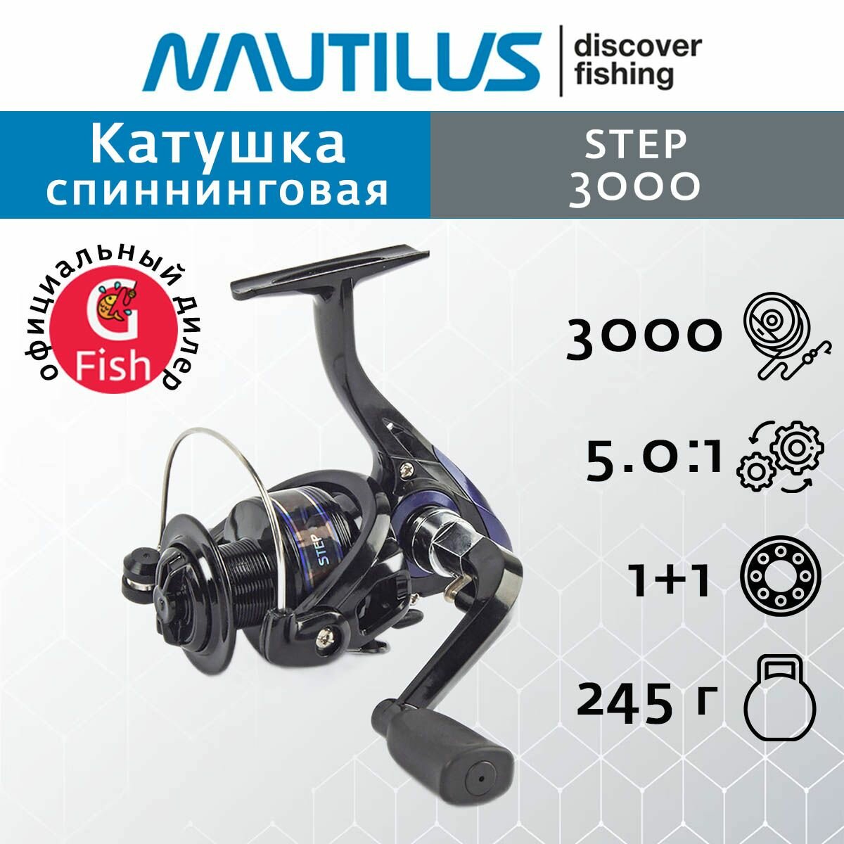 Катушка для спиннинга Nautilus Step 3000
