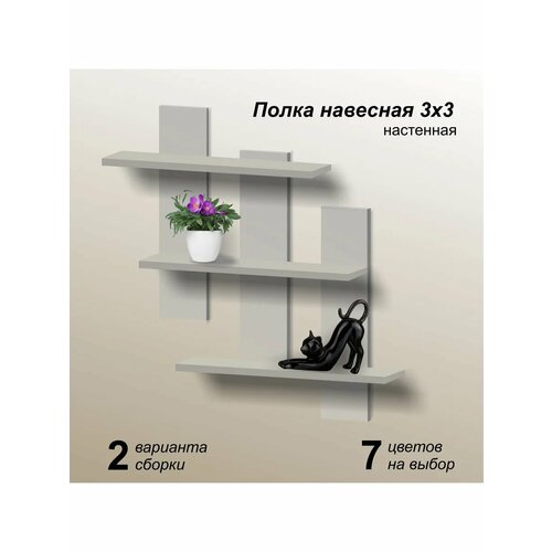 фото Полка 3х3 настенная навесная кашемир mipoline