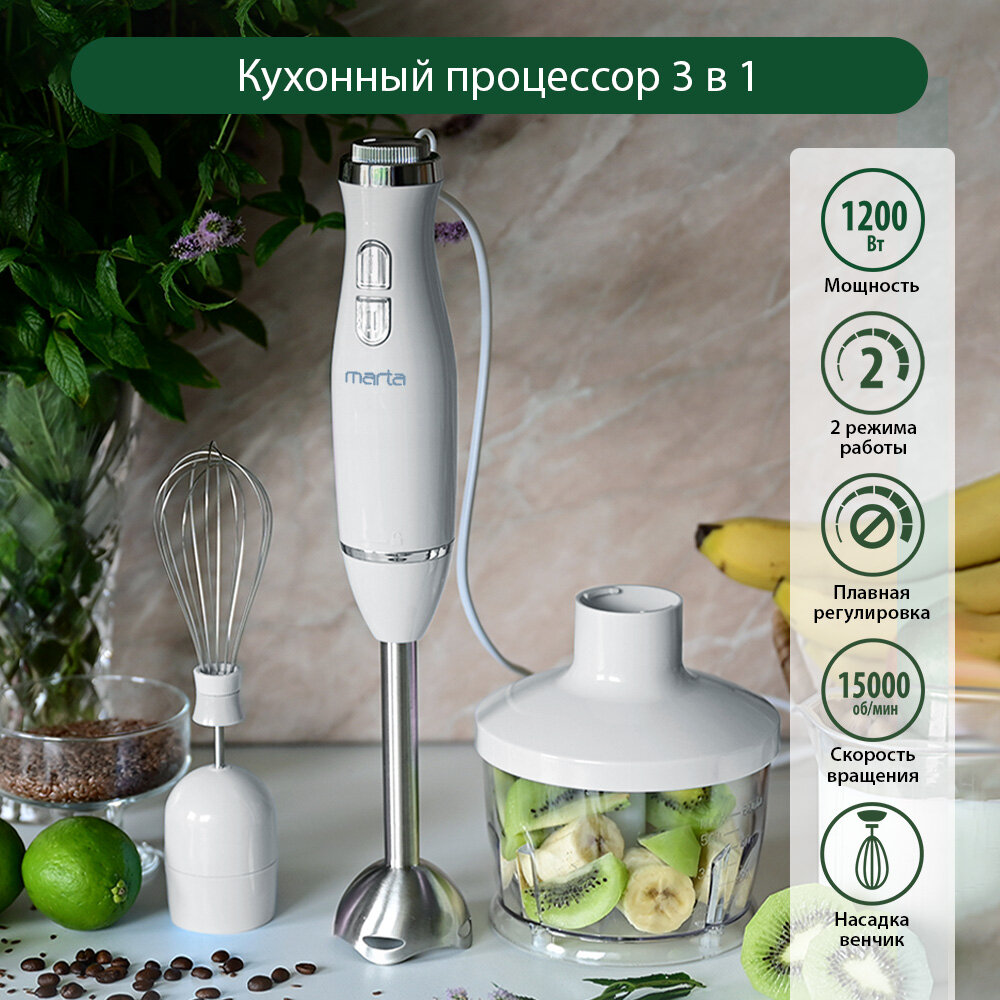 Блендер погружной кухонный комбайн MARTA MT-1562 белый жемчуг