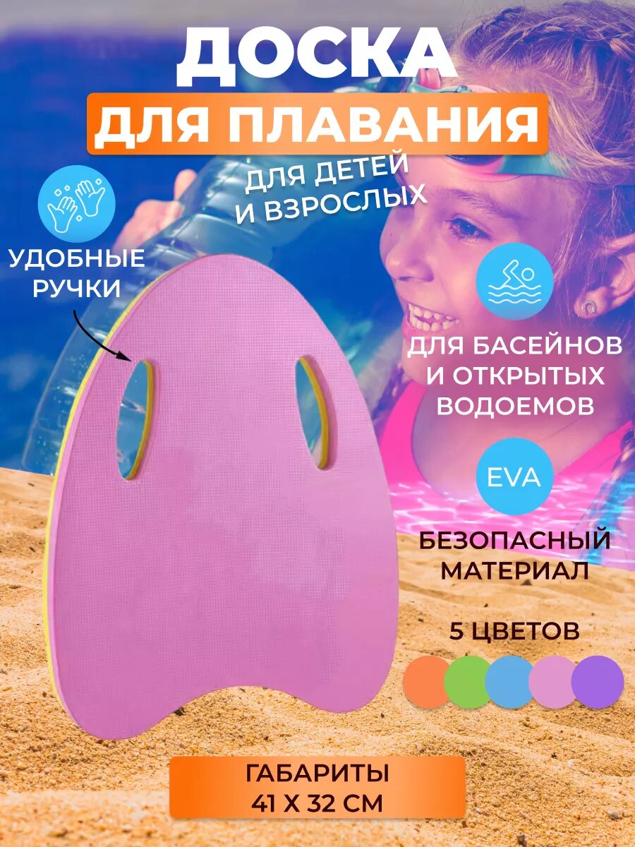 Доска для плавания детская и тренировочная колобашка