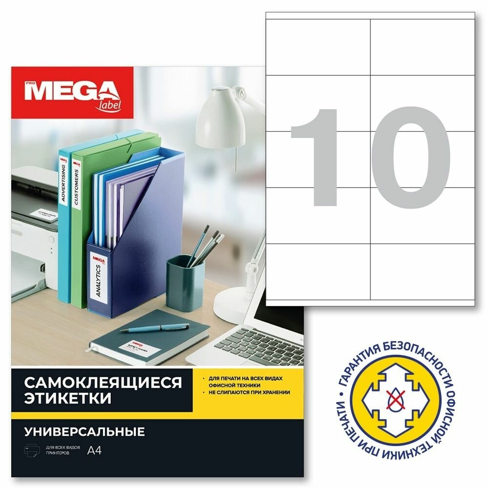 Этикетки самоклеящиеся ProMEGA 105х57 мм, 10 штук, на листе А4, 25 листов