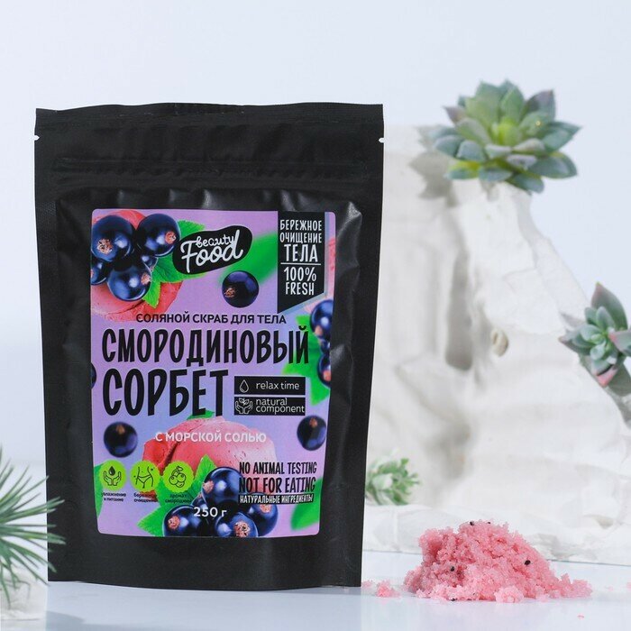 Скраб для тела Beauty Fox "Смородиновый сорбет", 200 г 6971810