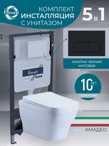 Изображение товара Инсталляция с унитазом комплект с черной кнопкой смыва и сиденьем микролифт Benneri B4.53.015D. AQ1180