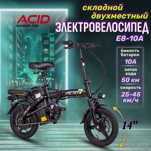 Изображение товара Электровелосипед складной взрослый подростковый ACID E8-10A двухместный
