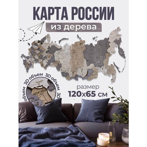 3D Карта России из дерева настенная 120х65
