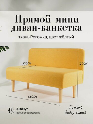 Изображение товара Диван двухместный (кухню, офис, прихожую, балкон, школу, общественных пространств) рогожка желтая (Ш110-Г50-В70 см).