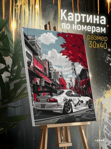 Изображение товара Картина по номерам на холсте автомобили тойота супра (азиатский автопром, япония) - 2253061 В 30x40