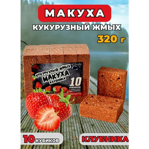 Макуха (кукурузный жмых) с отверстием, 320 грамм