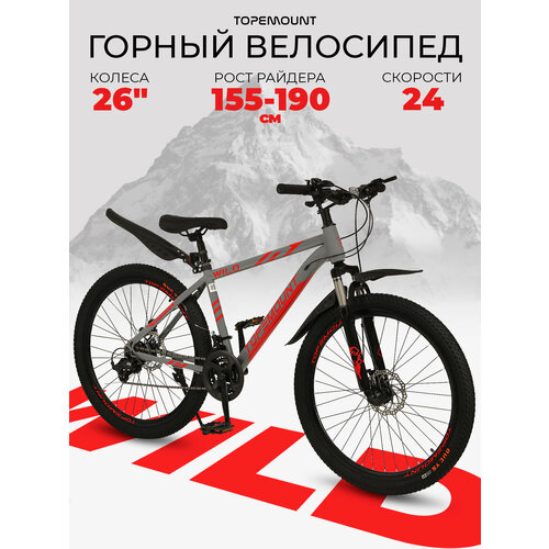 Велосипед подростковый горный 26