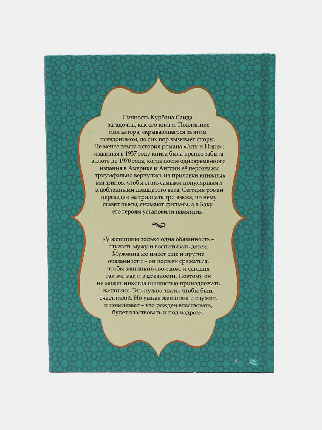 Девушка из Золотого Рога. Курбан Саид — фото 1