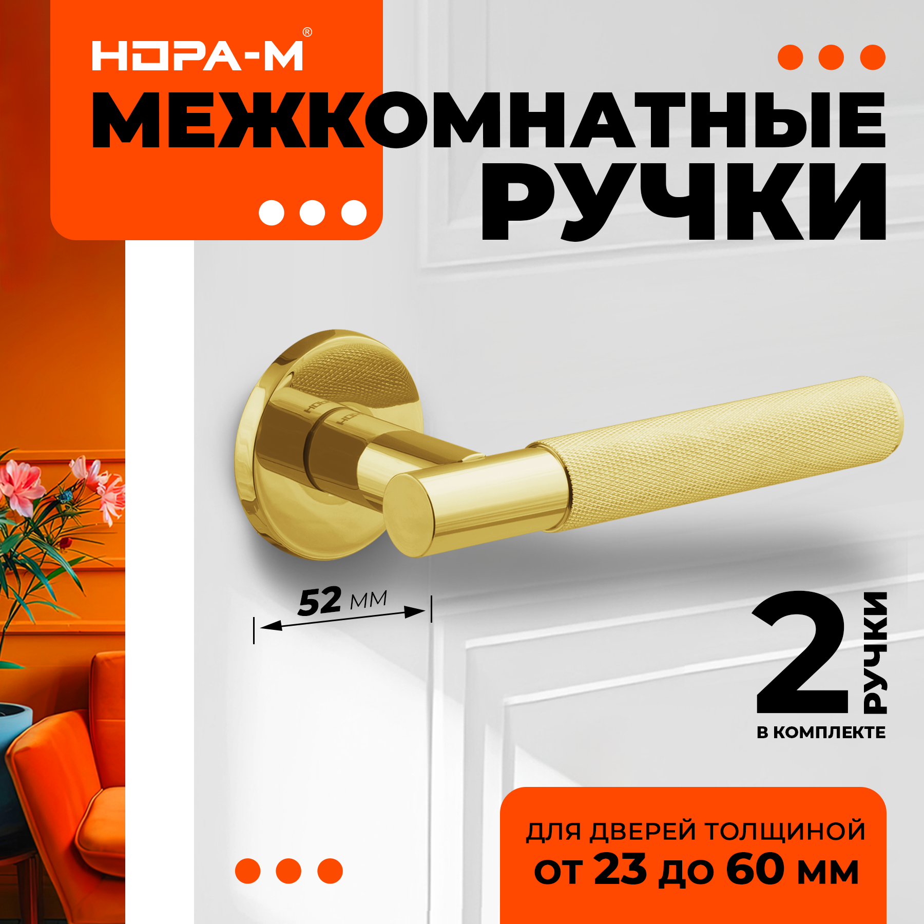 Ручки дверные Нора-М 139A Slim для межкомнатных дверей - золото