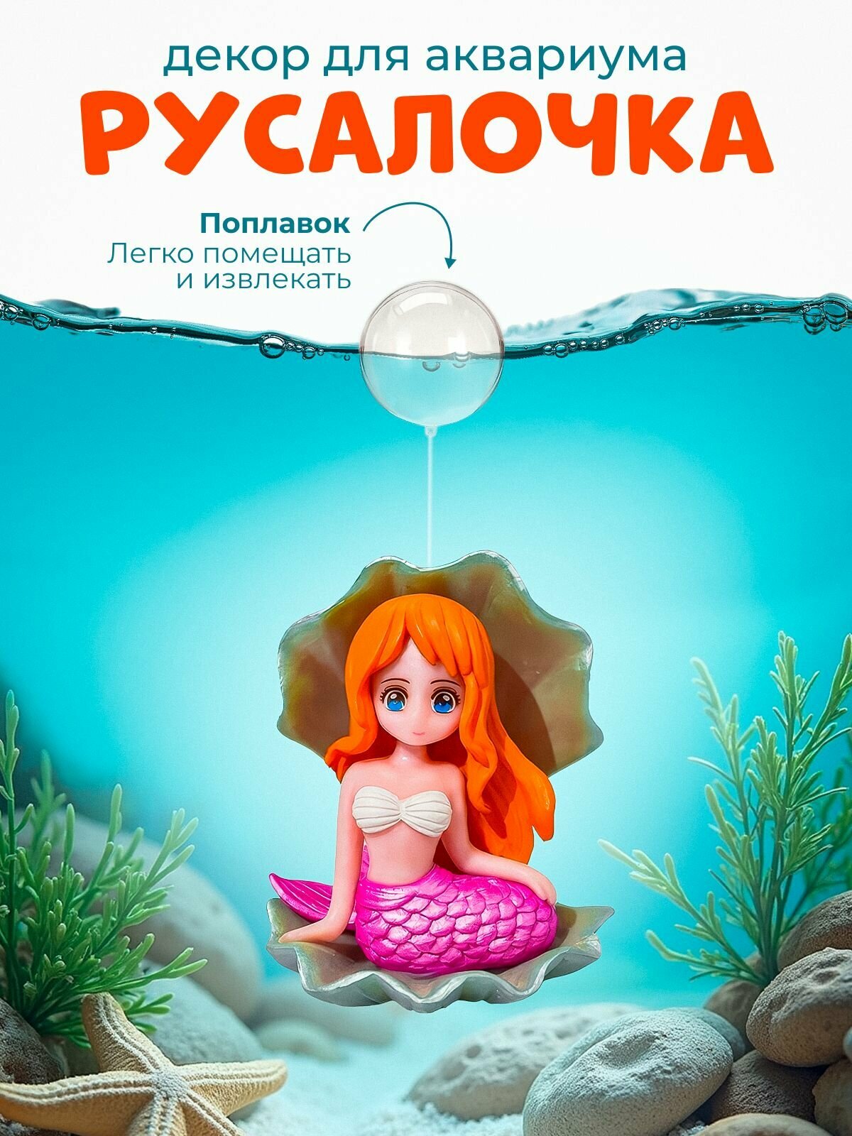 Плавающий декор для аквариума ZebraZoo "Русалочка", 70x30 мм