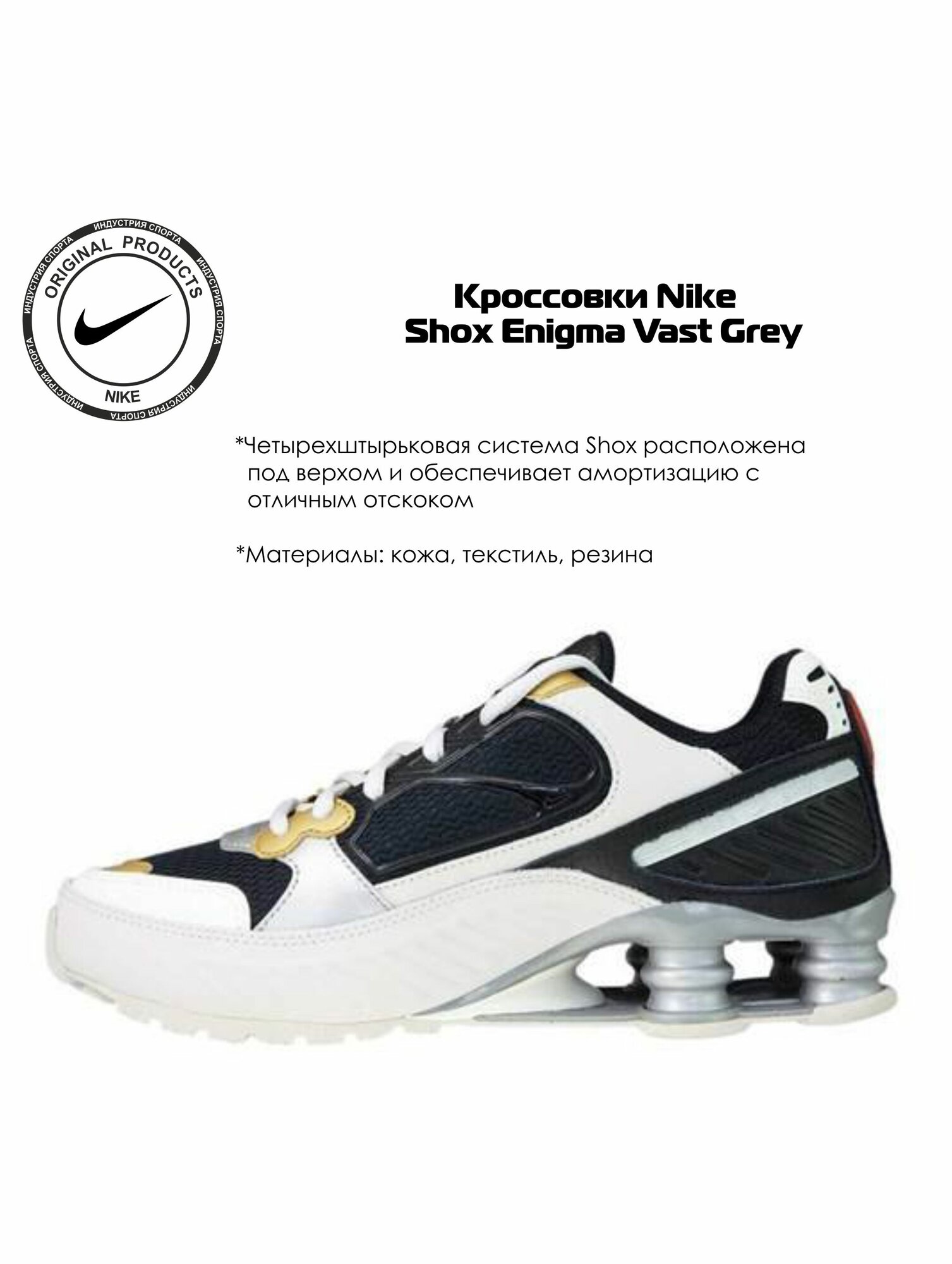 Кроссовки NIKE Shox Enigma Vast Grey, размер 8 US, белый,