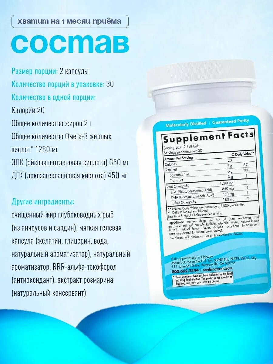 Картинки Омега 3 Nordic Naturals рыбий жир 1400 мг 60 капсул, для сердца, сосудов и мозга