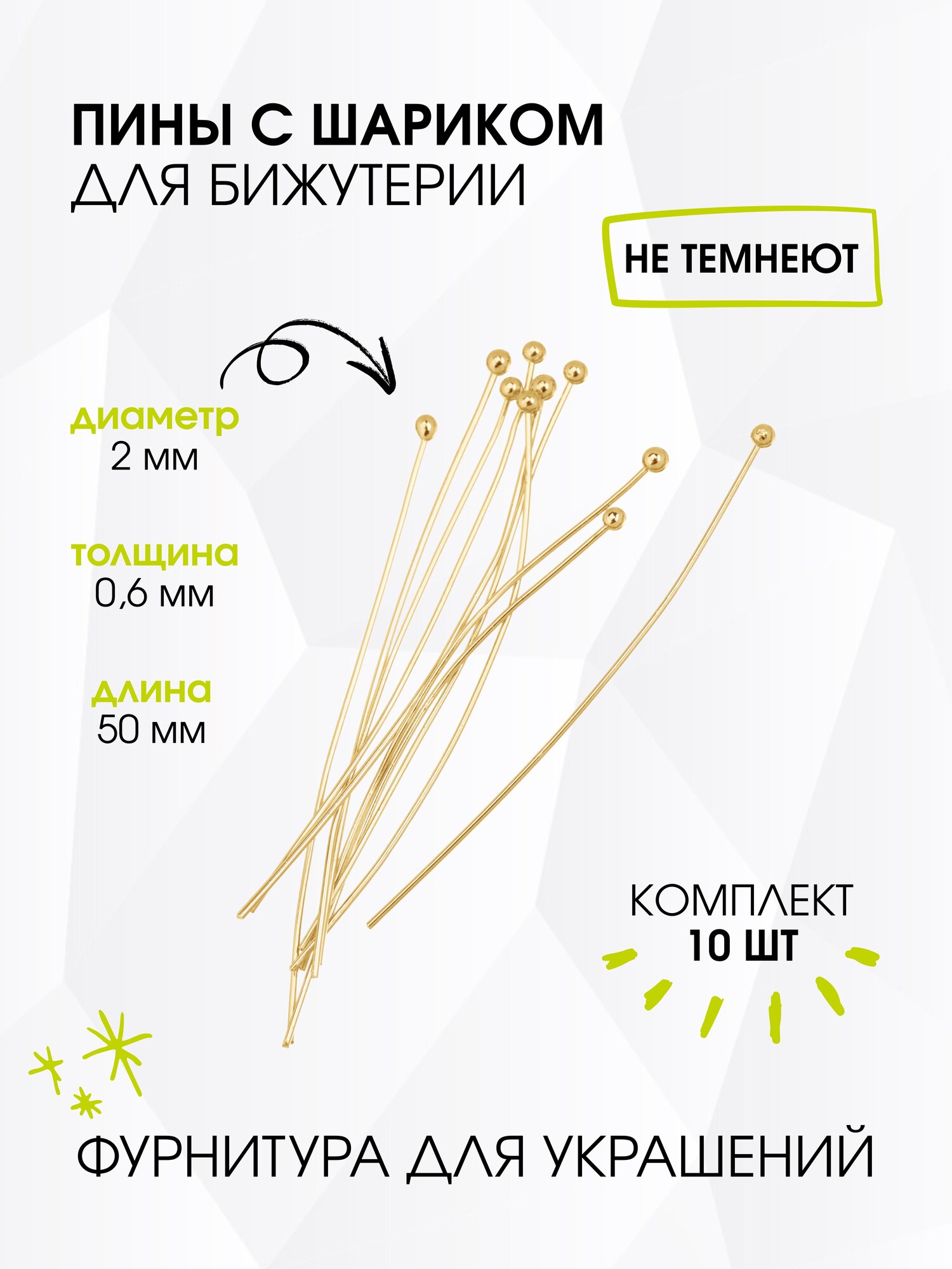 Пины с шариками GREENBIRD, для бижутерии, 50мм, золотистые, набор из 10шт.
