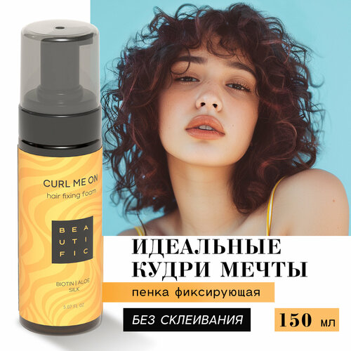 BEAUTIFIC Пенка для укладки и рефреша кудрявых волос средней фиксации 150 мл 591₽