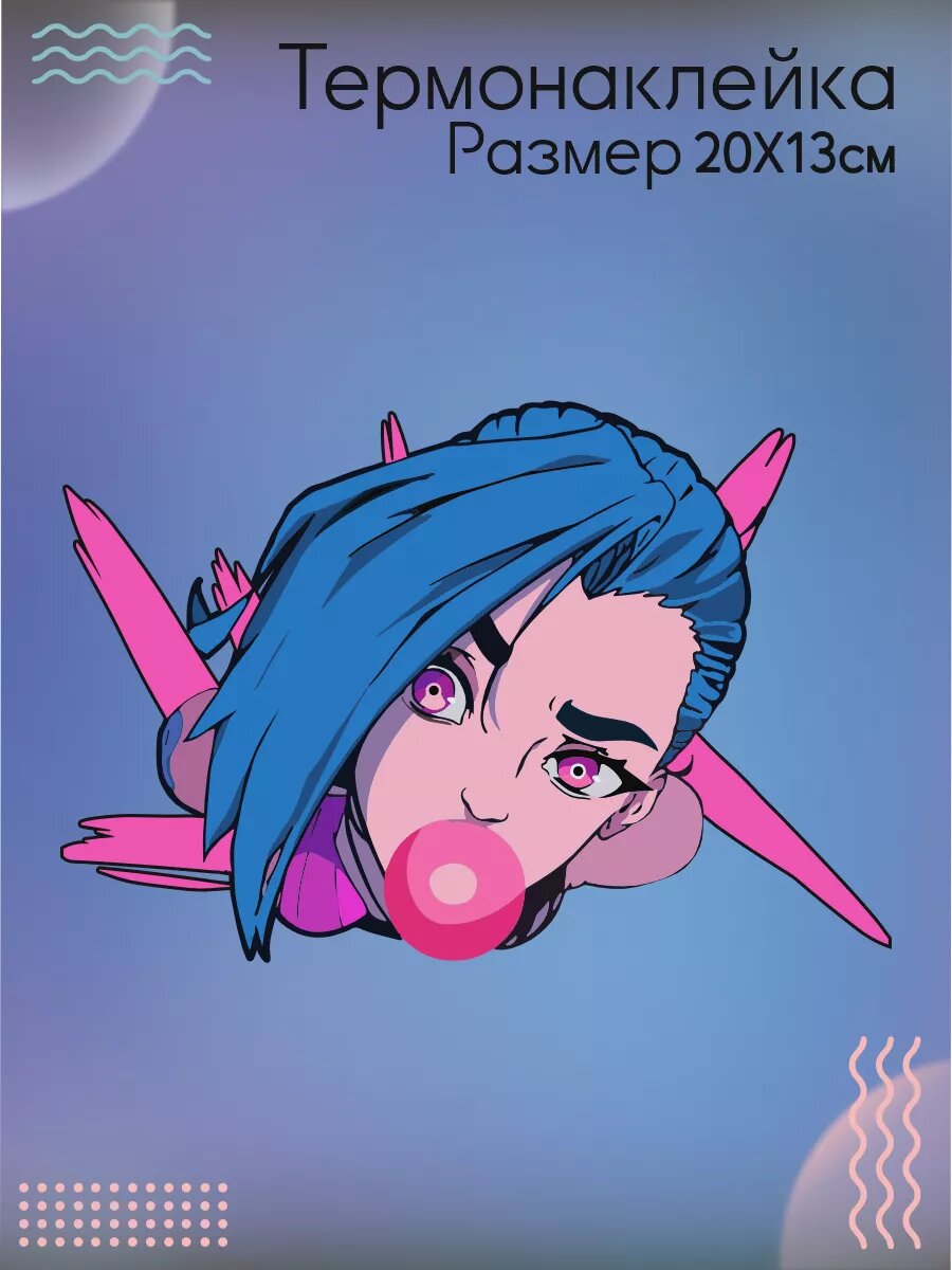 Термонаклейка для одежды Аркейн Джинкс Jinx