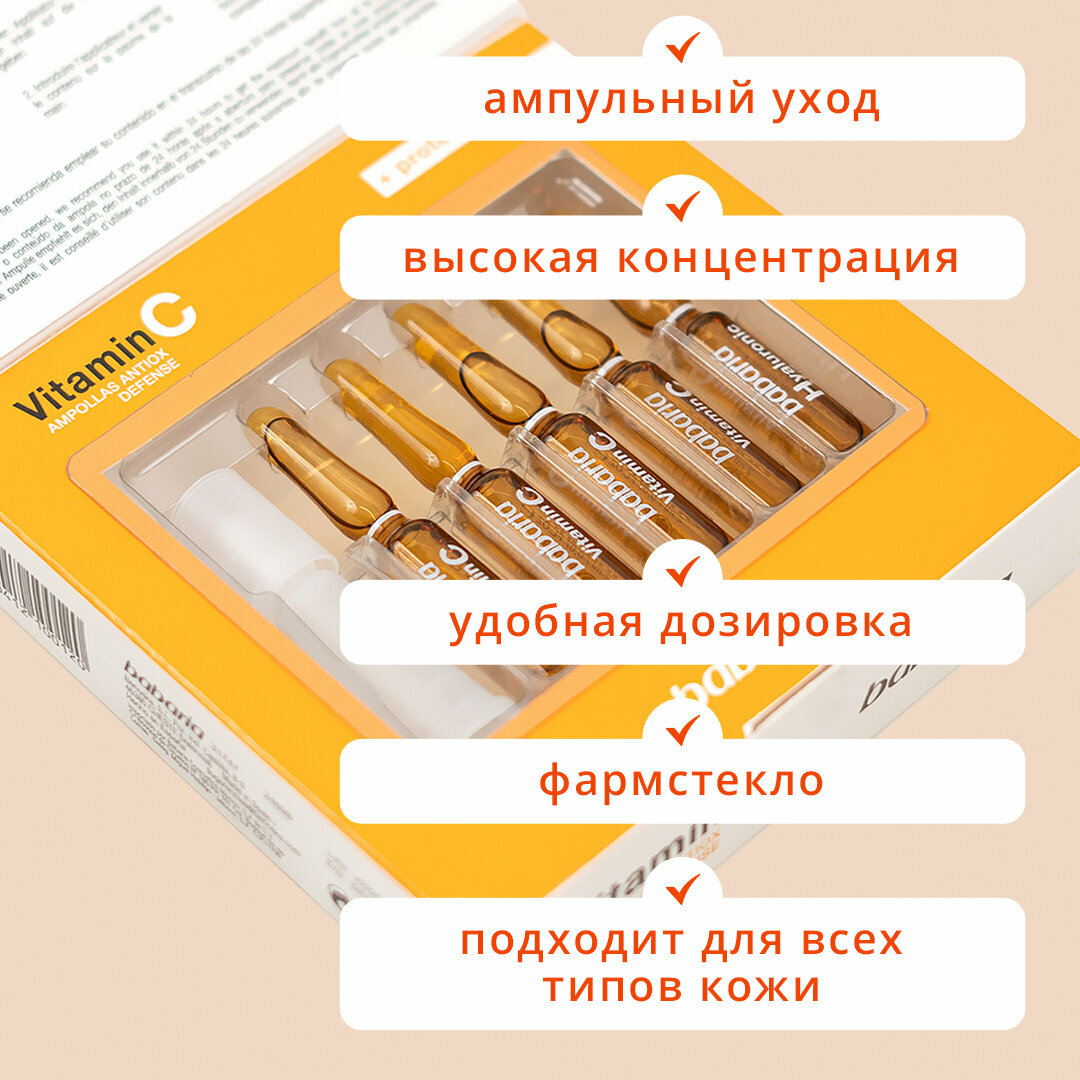 Тонизирующие Витамины Набор Тонизирующий Babaria для лица с Витамином С Крем 50мл + Сыворотка 30мл + Сыворотка в ампулах 10мл