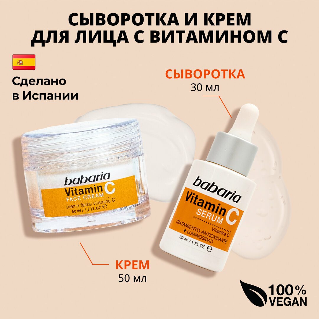Набор Тонизирующий Babaria для лица с Витамином С Крем 50мл  Сыворотка 30мл