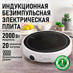 Плита индукционная электрическая MARTA MT-HP4222A безимпульсная белый