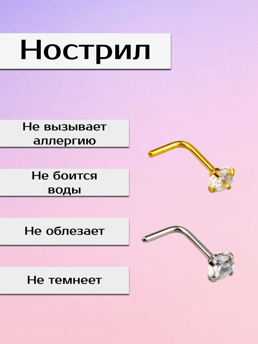 Пирсинг в нос Visla Jewelry, длина стержня 6 мм, красный — фото 1