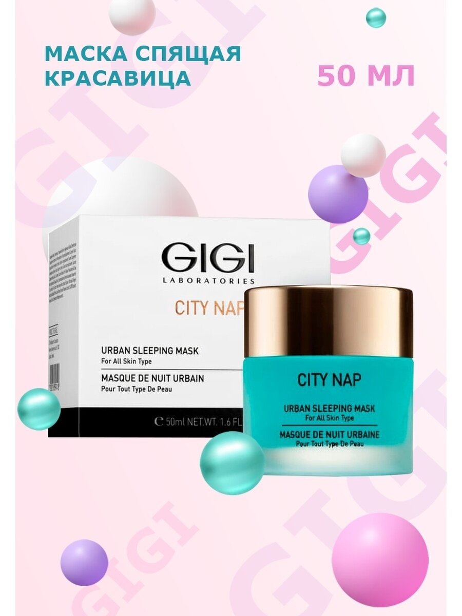 Маска Спящая красавица CN Urban Sleeping Mask GIGI - фото №17