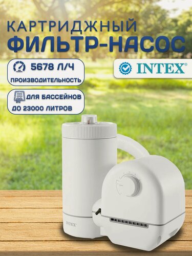 Изображение товара Картриджный фильтр-насос C1500 Intex 26636
