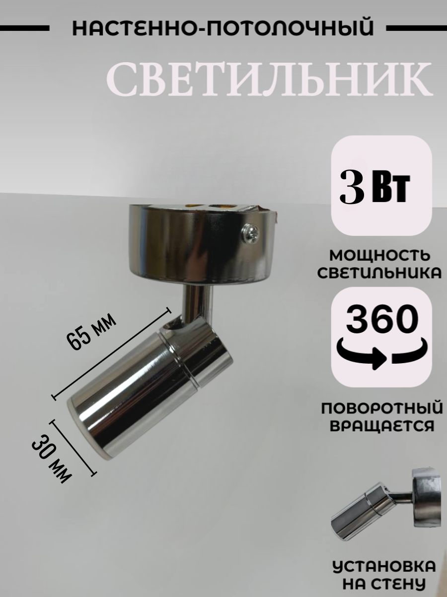 Светильник настенный светодиодный, светильник потолочный 30х65 поворотный 360 градусов Нейтральный свет Серебро