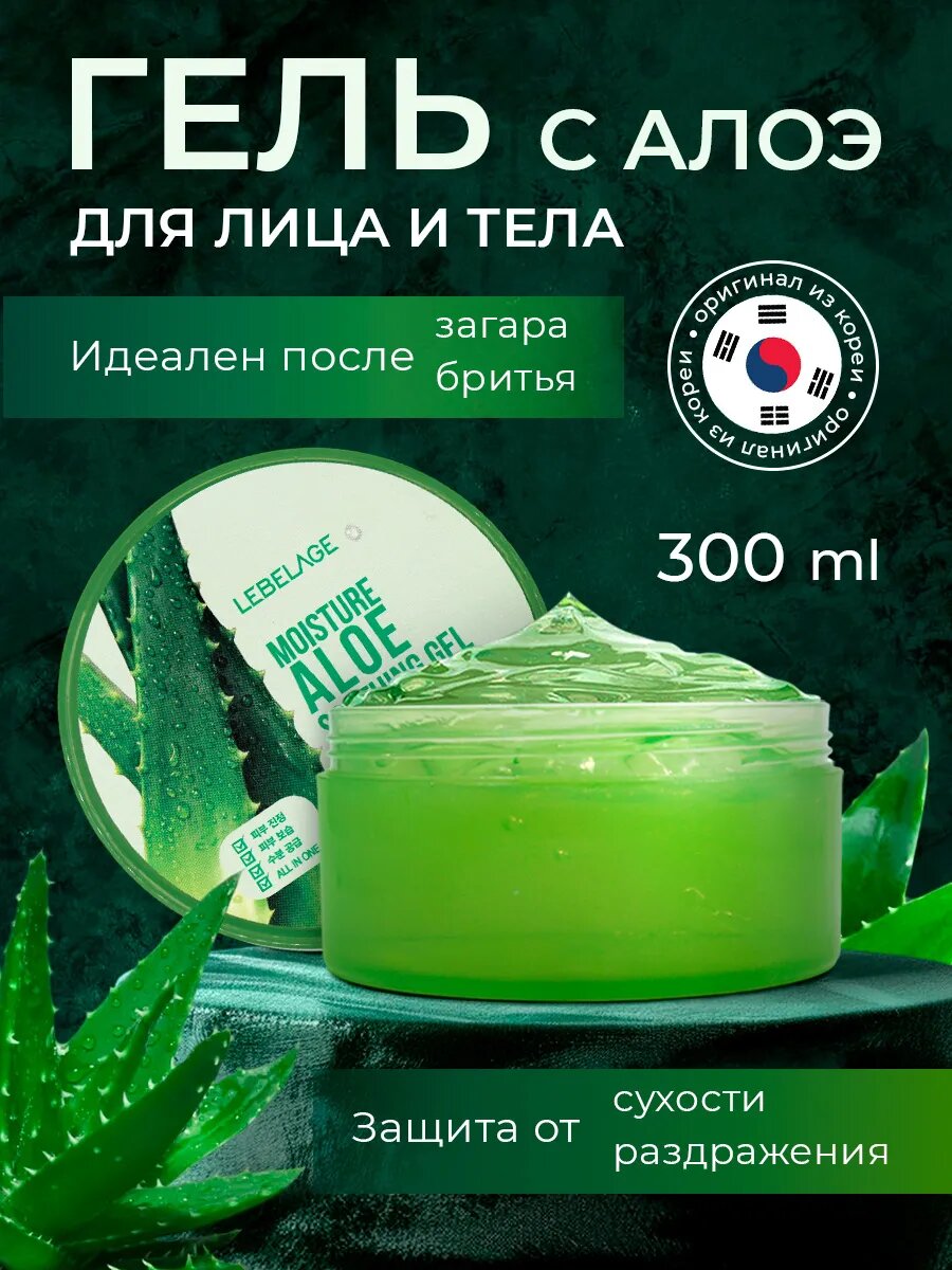 Гель для лица и тела 300 мл