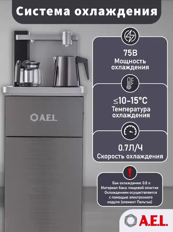 Кулер с чайным столиком Тиабар AEL LD 52a coffee — фото 1