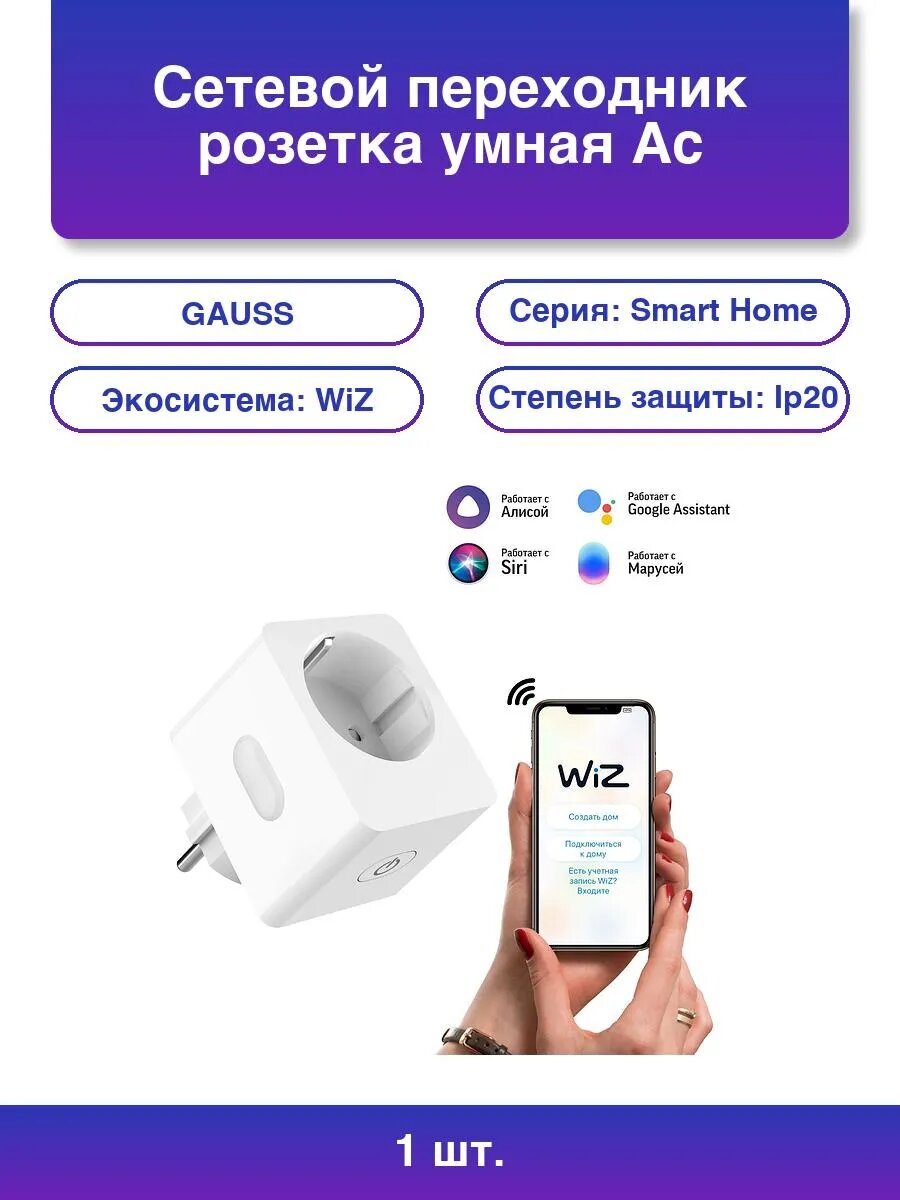 1шт. Сетевой переходник Умная розетка Smart Home 2300W 10А