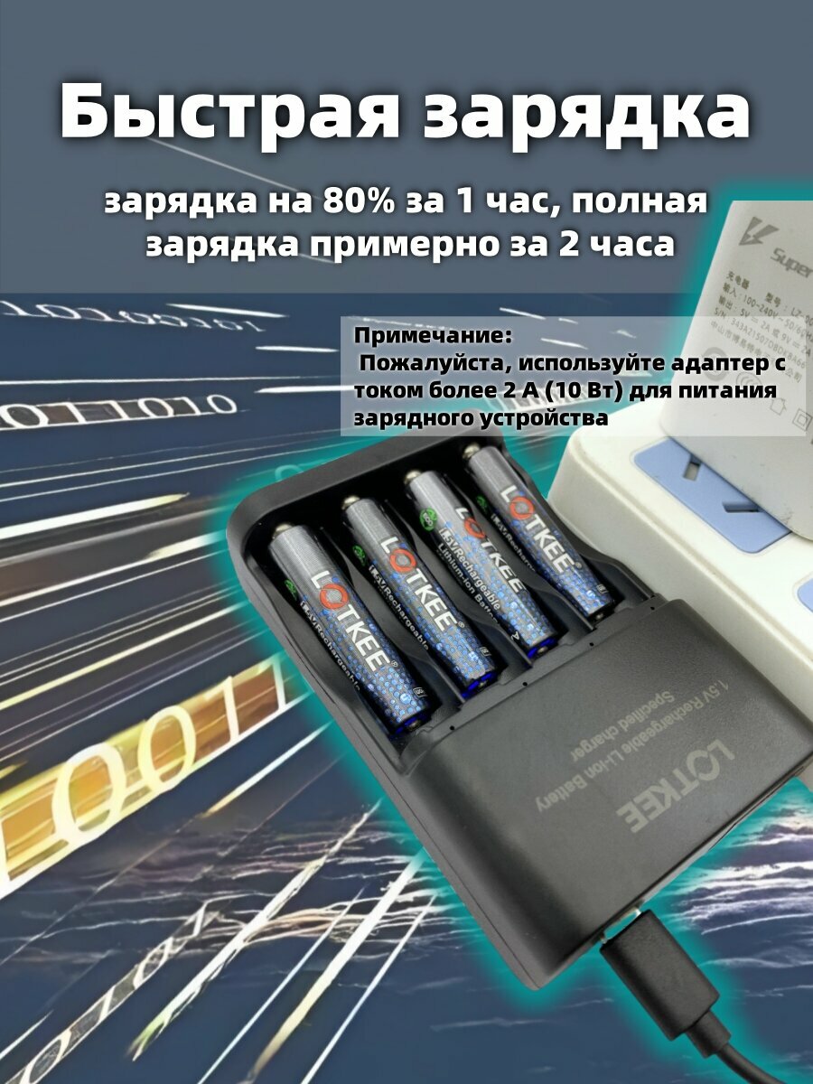 LOTKEE Литиевая батарея, aaa аккумулятор li ion 1.5v, Мизинчиковые, 1180mWh, 8 шт, с зарядным устройством (4 положения) — фото 1